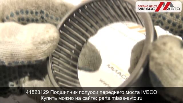 41823129 Подшипник полуоси малый IVECO. Видеообзор смотреть онлайн