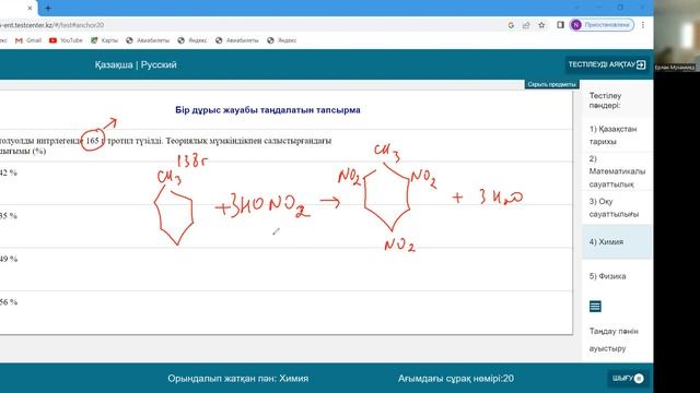 Тестцентр ұсынған тест. Химия нұсқа талдау. 45/45 балл. ҰБТ 2023 ж. Химия ҰБТ. смотреть онлайн