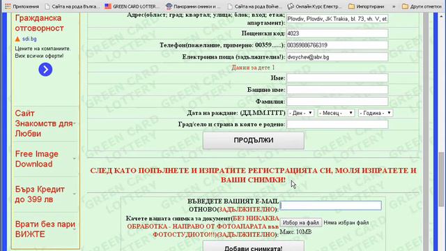 Онлайн регистрация за лотария Зелена Карта - САЩ Green card lottery смотреть онлайн