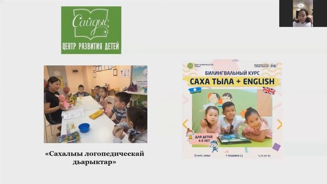 Юлия Андросова | Республика Саха - Создание речевой среды на родном языке в центрах доп. образовани смотреть онлайн