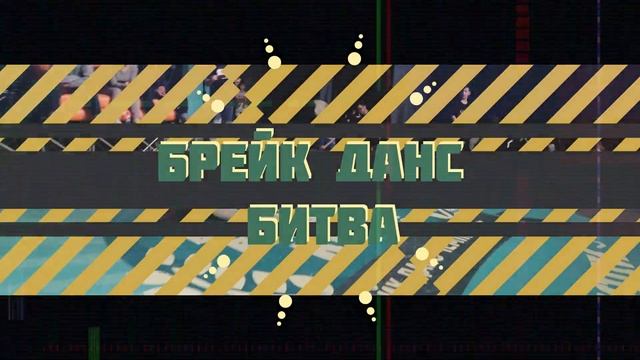 ВДВ круг | Russia Battle Pro 2018 | Брейкданс чемпионат смотреть онлайн