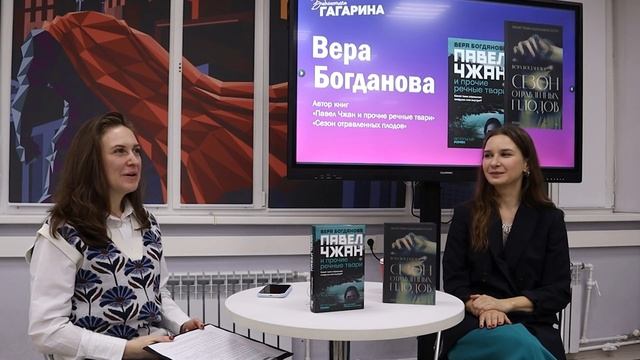 Вера Богданова / встреча с писательницей смотреть онлайн