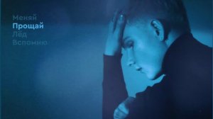 нельзя забыть - Причина кошмарного сна (Официальная премьера EP)