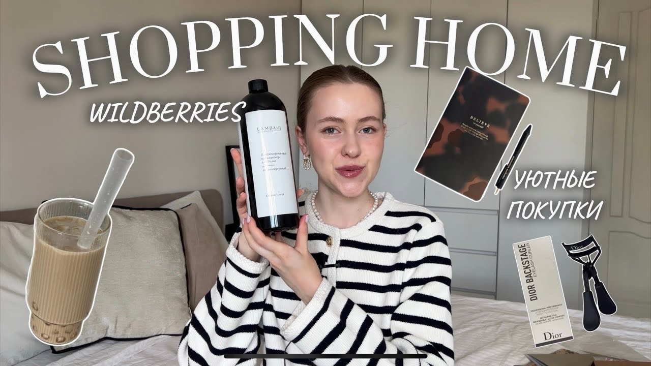 ЭСТЕТИЧНЫЕ ПОКУПКИ С WILDBERRIES 🤍🩰 распаковка Вайлдберриз декор✨ эстетичные товары с маркетплейсов смотреть онлайн