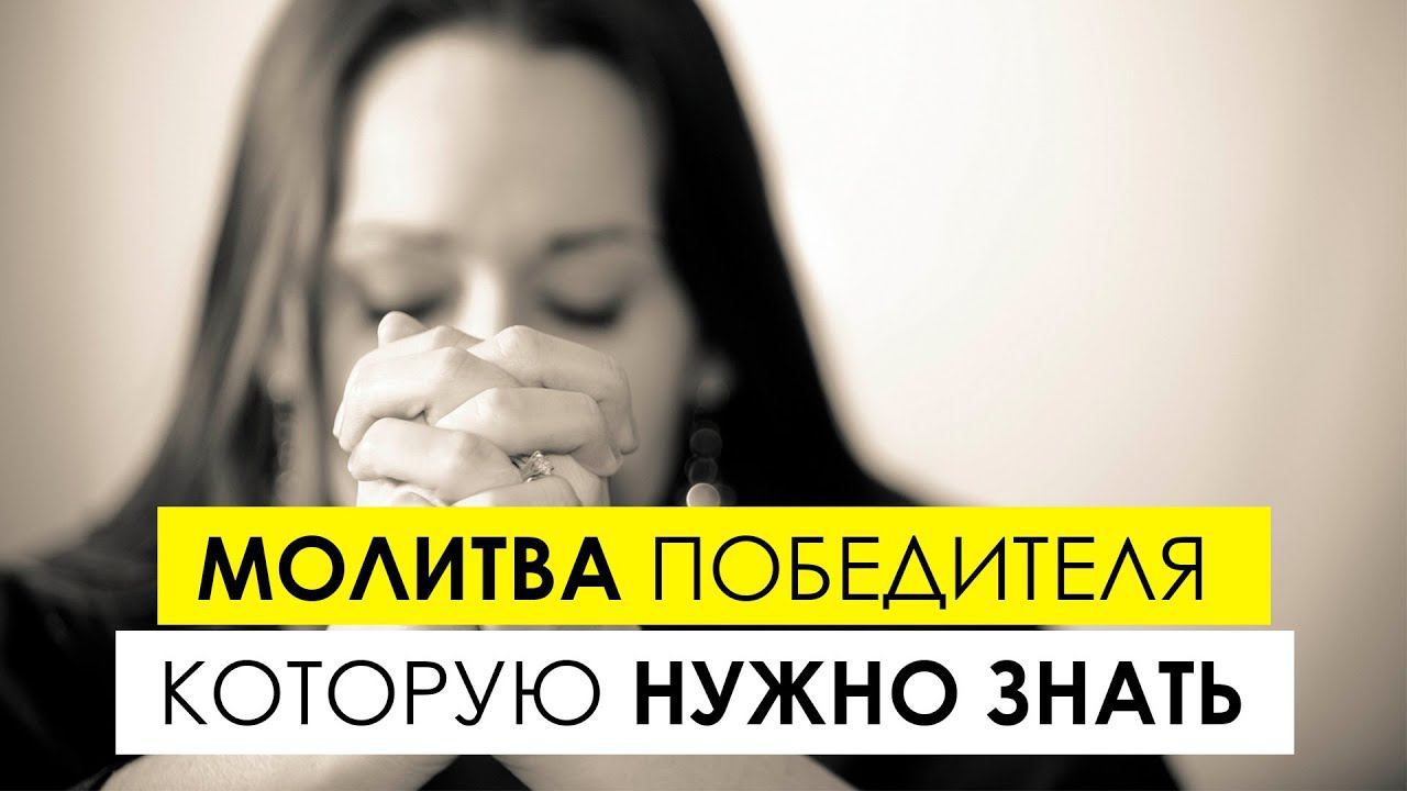 "«Да воскреснет Бог» – молитва победителя, которую нужно знать наизусть" смотреть онлайн