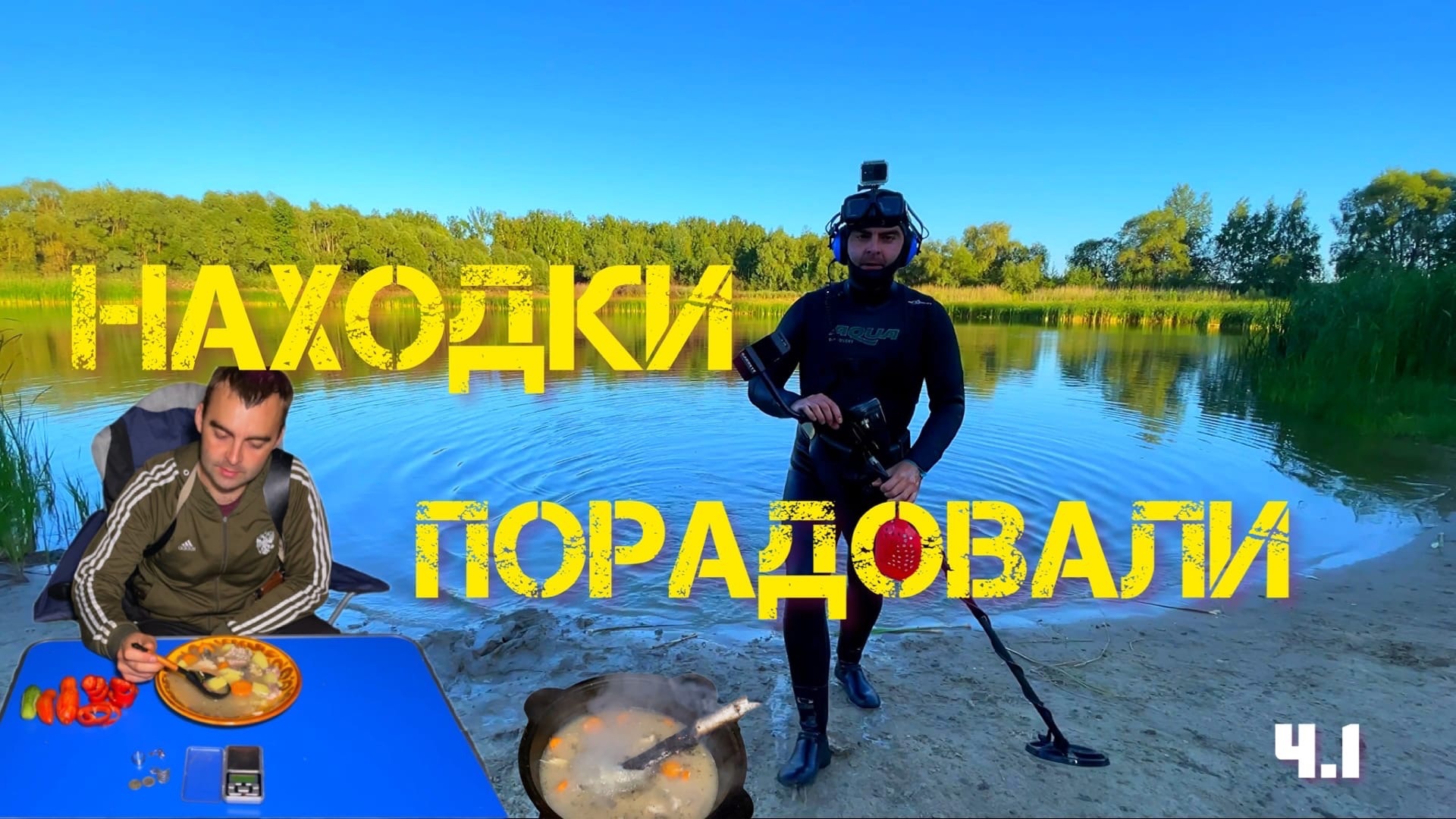 В ПОИСКАХ ПОТЕРЯННЫХ УКРАШЕНИЙ | СВАРИЛ ВКУСНУЮ УХУ смотреть онлайн