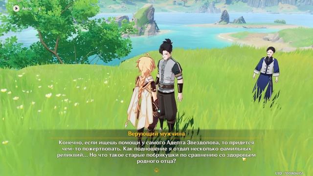 Genshin impact [67] | Сяо. Златокрылая птица I (1\4) смотреть онлайн