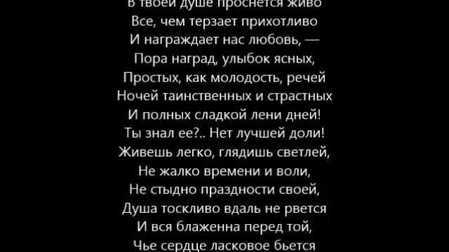 Прощай! Завидую тебе (Тургеневу) смотреть онлайн