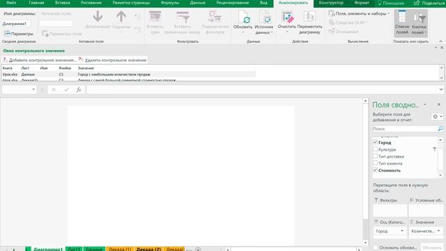 Построение графика в Excel из сводных таблиц. смотреть онлайн