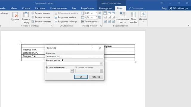 Word формулы в таблицах смотреть онлайн