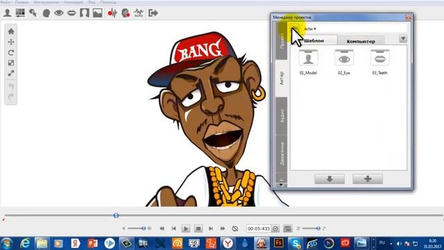 2  Знакомство с программой CrazyTalk 7