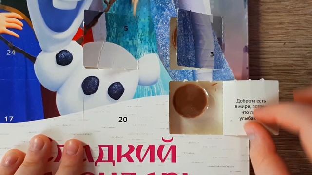 Адвент-календарь ХОЛОДНОЕ СЕРДЕ Frozen Advent Calendar у Полины смотреть онлайн