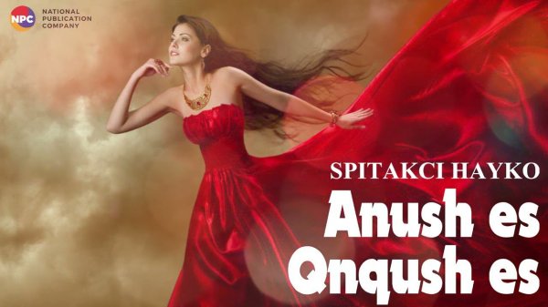 Spitakci Hayko - Anush es Qnqush es | Армянская Музыка