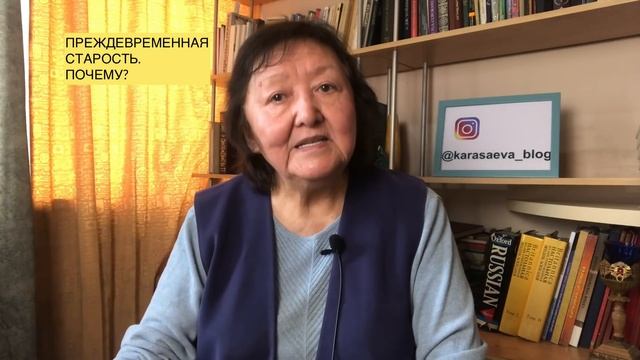 Преждевременная старость. Почему?