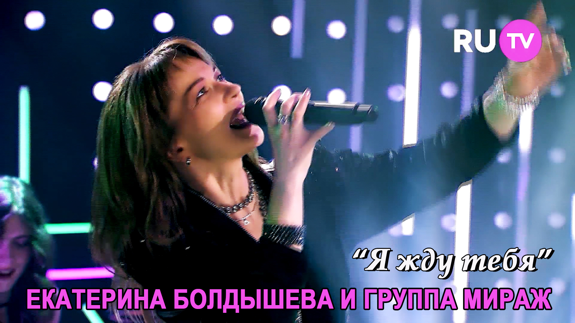 Мираж - Я жду тебя '2023 смотреть онлайн