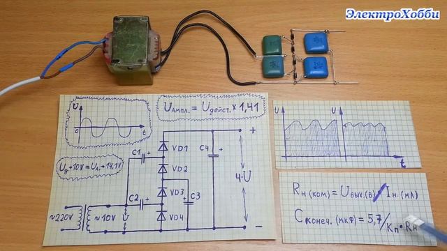 Простой расчет диодов и конденсаторов для схемы умножителя напряжения 4U, пояснение принципа работы смотреть онлайн