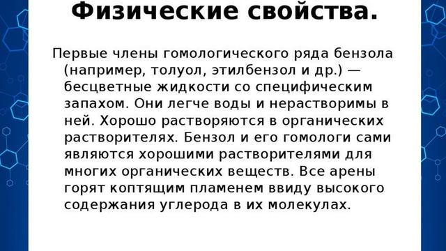 Арены. Ароматические углеводороды. смотреть онлайн