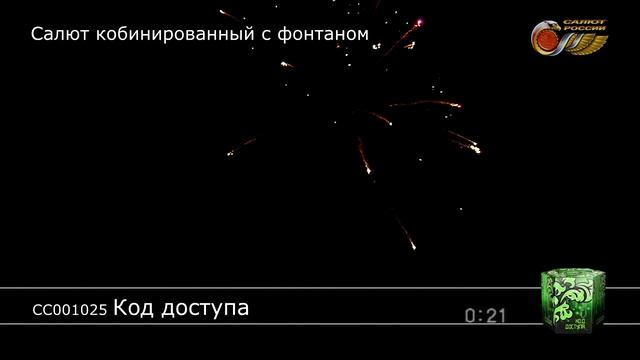 Фейерверк Код доступа смотреть онлайн