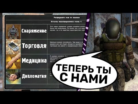 Мод про МОНОЛИТ с системой НАВЫКОВ - STALKER Волей Случая #1 смотреть онлайн