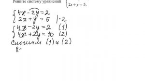 Решение систем линейных уравнений способом сложения