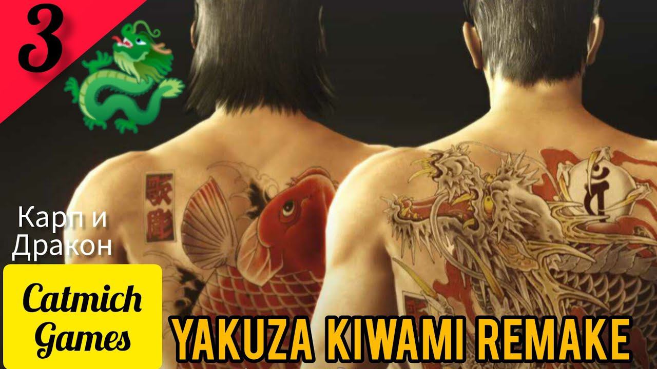 YAKUZA REMAKE KIWAMI #3 Чистилище{Отцы и дети} #криминал #драма #fighting #gameplay смотреть онлайн