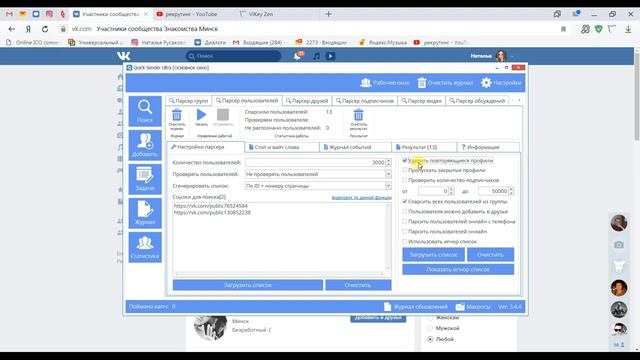 Как спарсить подписчиков группы вконтакте. Парсинг подписчиков вконтакте. Поиск подписчиков вк смотреть онлайн