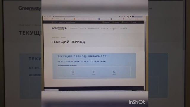 Обзор личного кабинета "GREENWAY " смотреть онлайн
