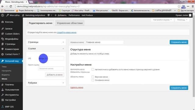 Как сделать Главное меню на блоге inetproduce.ru смотреть онлайн