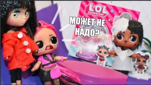 ВСЕ МАМЫ ТАКИЕ ! ? Лол Куклы Мультик