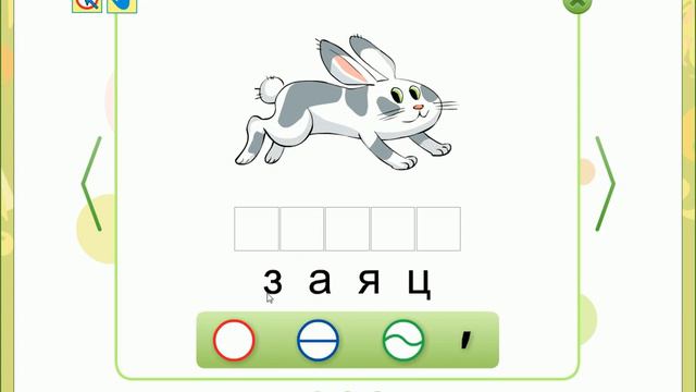 Звуки и буквы смотреть онлайн