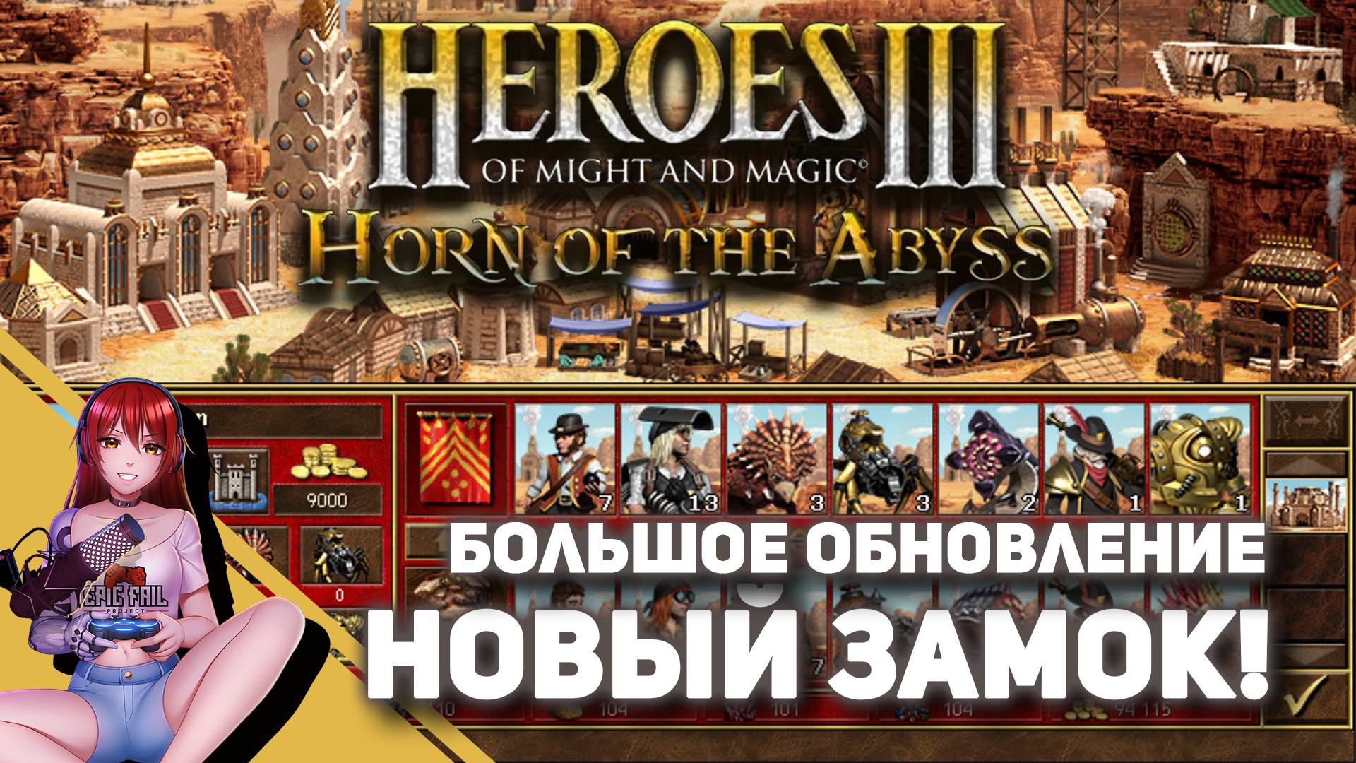 ?️ HEROES OF MIGHT AND MAGIC III. Новый замок в HotA! Чекаем обнову! смотреть онлайн
