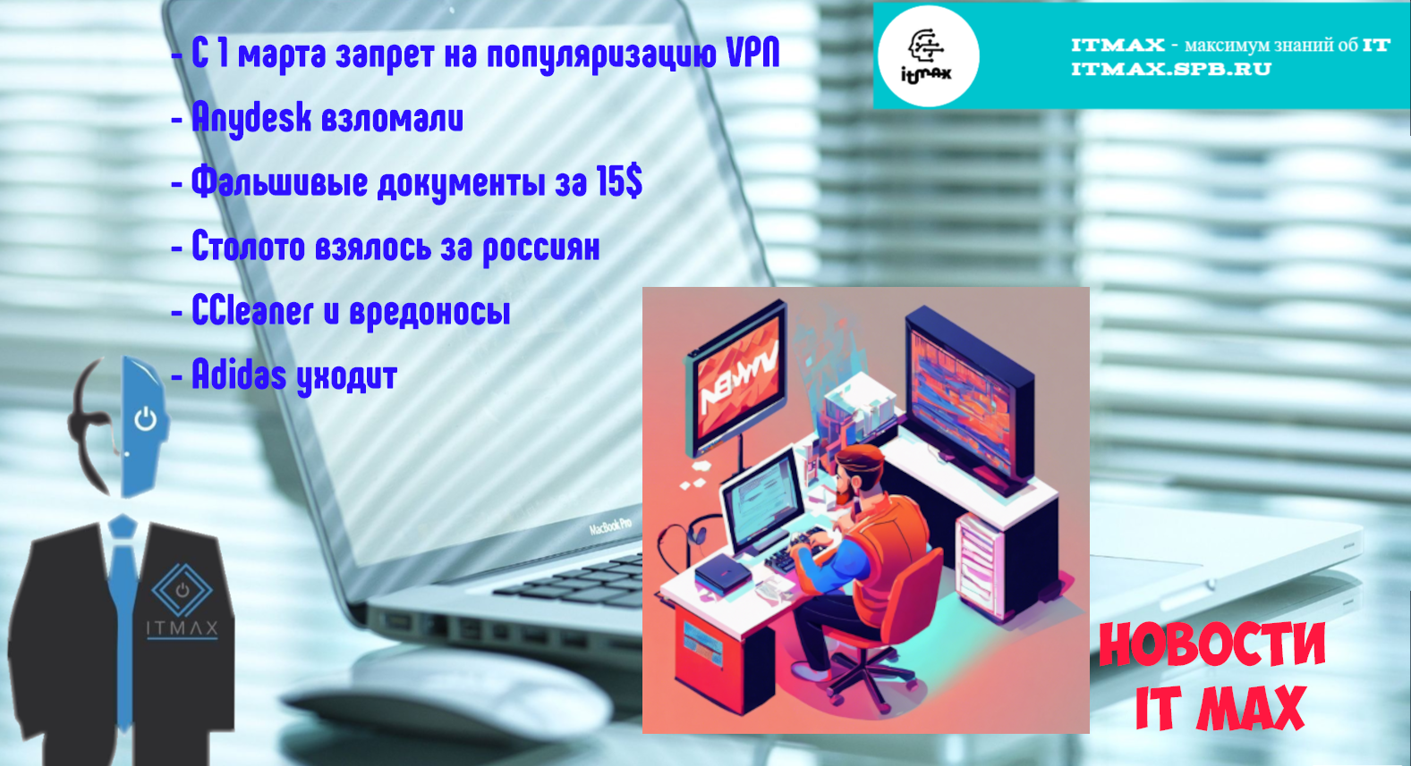 Столото и Anydesk после ухода Adidas. После 1 марта VPN будет вредонос от CCleaner и прочие "news" ) смотреть онлайн