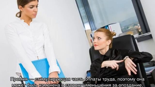 Штрафы за опоздание смотреть онлайн