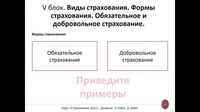 Введение в страхование