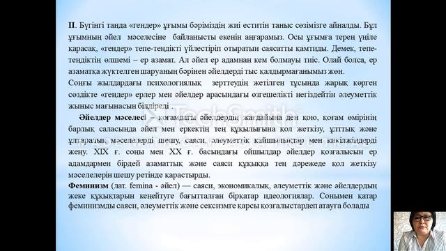 Гендерлік психология. Психология ББ 4 курс Утеуова А смотреть онлайн