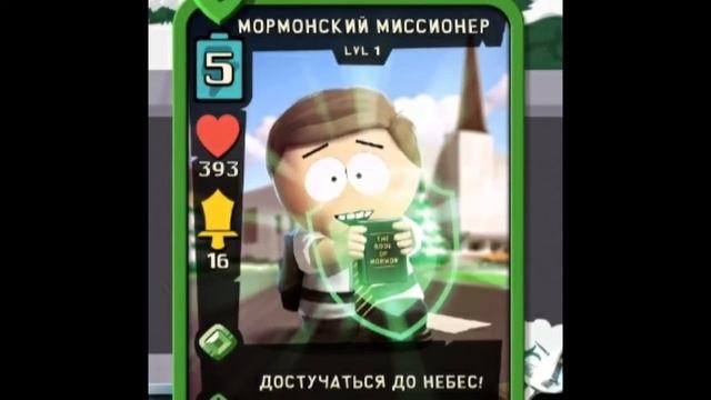 ВСЕ СЕКРЕТНЫЕ КАРТЫ В SOUTH PARK PHONE DESTROYER! смотреть онлайн