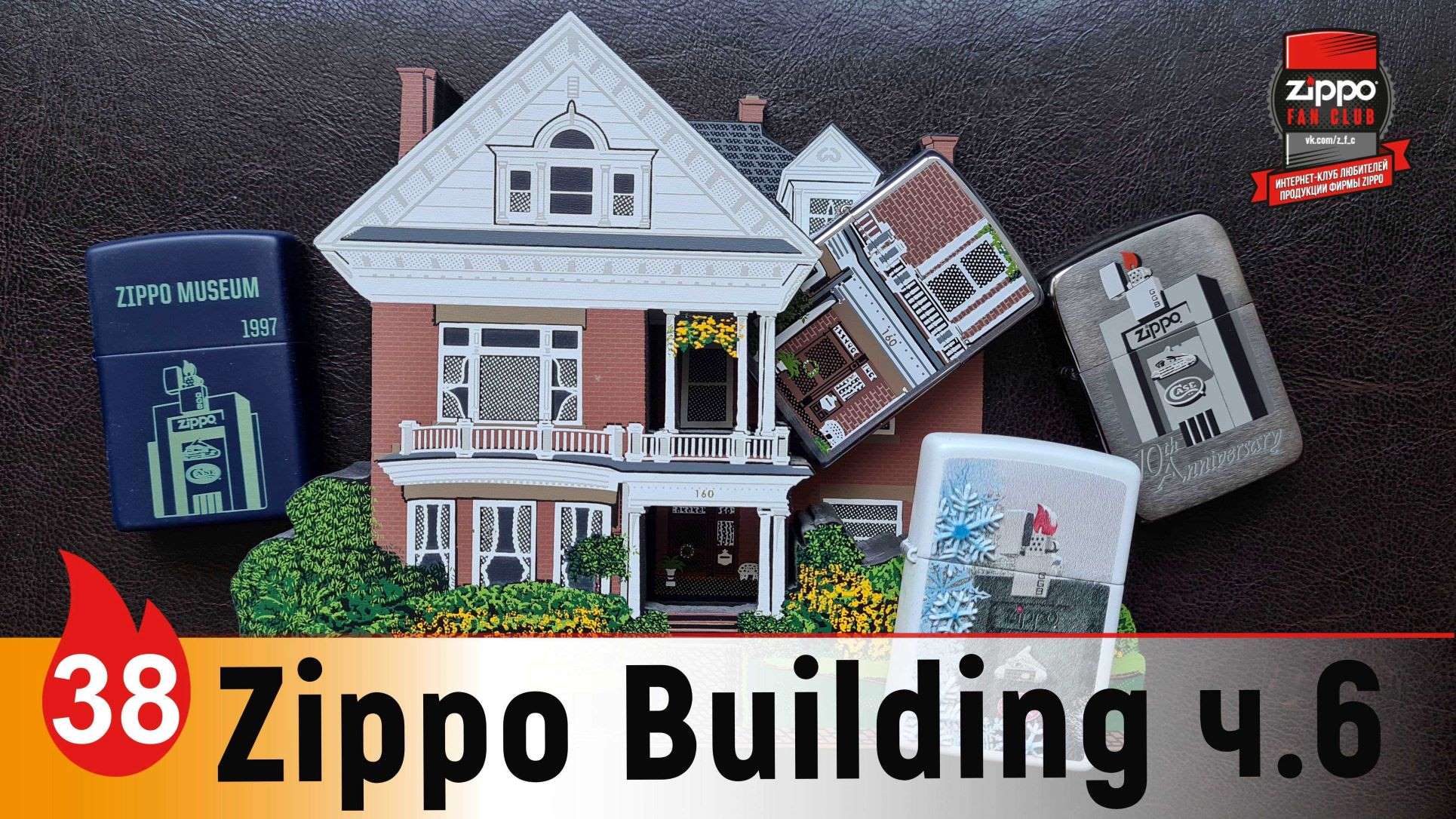 38: Zippo Building 6. Памятные строения Брэдфорда смотреть онлайн