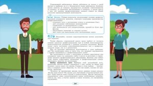 Обществознание, 8 кл., § 28 "Современный работник"