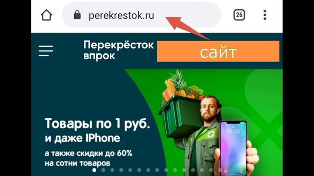 Товары по 1 руб, замануха или нет???/ Доставка из Перекрёстка/ сентябрь 2020 смотреть онлайн