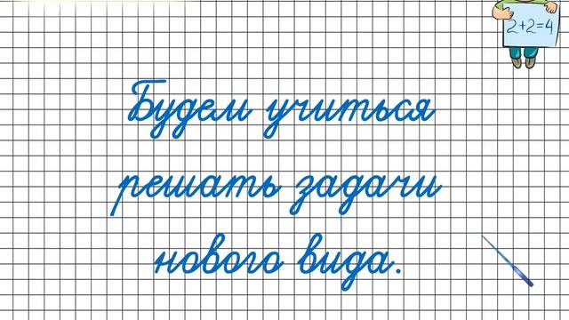 Решение задач на привеедние к единице. Математика 3 класс смотреть онлайн