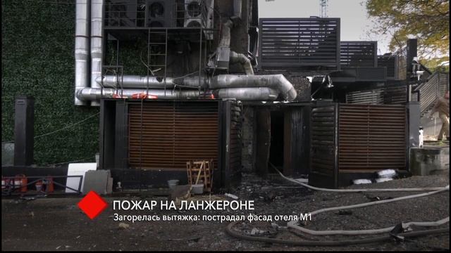 Пожар на Ланжероне: пострадал фасад отеля М1 смотреть онлайн