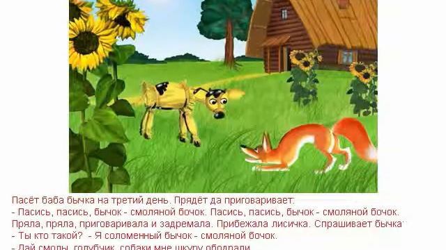 Соломенный бычок смоляной бочок Детская сказка смотреть онлайн