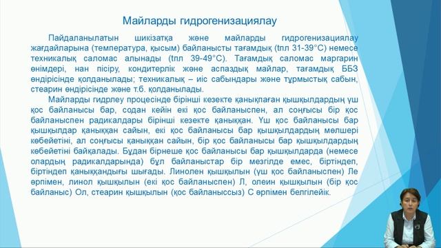 Хамитова Б М 2 5 Майлар гидрогенизациясы және қайта этерификациясы смотреть онлайн