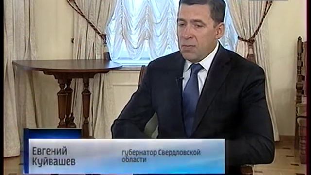 3 06 2018 Интервью губернатора Е Куйвашева смотреть онлайн