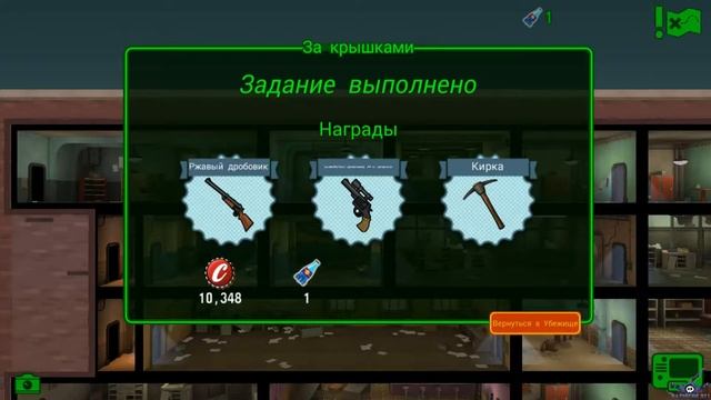[Android] [9] Fallout Shelter: За крышками/Дела семейные/Гуль-ляем! смотреть онлайн