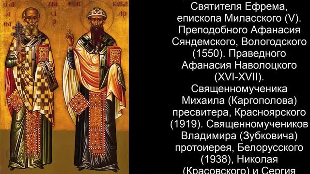 Православный календарь воскресение 31 января (18 января по ст. ст.) 2021 смотреть онлайн