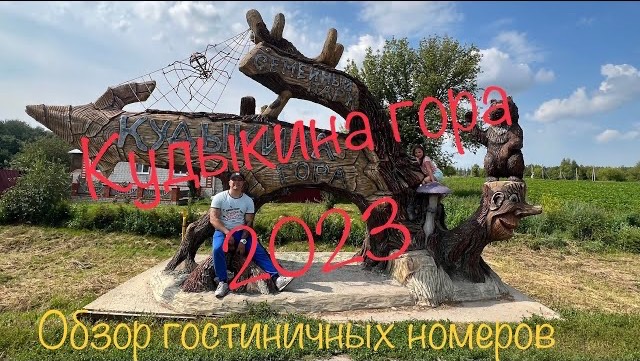 Кудыкина гора. Гостиница на Кудыкиной горе. Обзор гостиничных номеров на Кудыкиной горе. смотреть онлайн