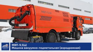 Подметально-уборочная машина МВП-9,5А
