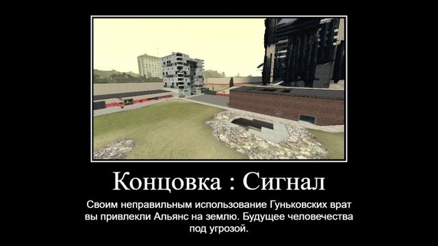 Концовки gm_construct смотреть онлайн