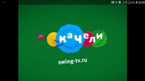 Заставка телеканала качели лето 2019